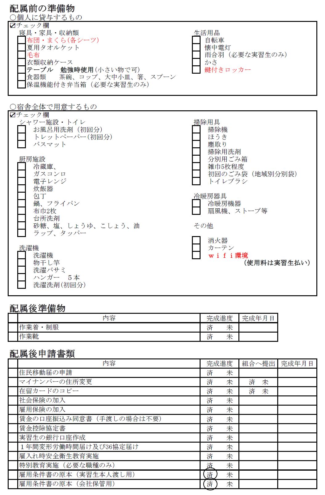 宿泊施設の備品の整備と光熱費について